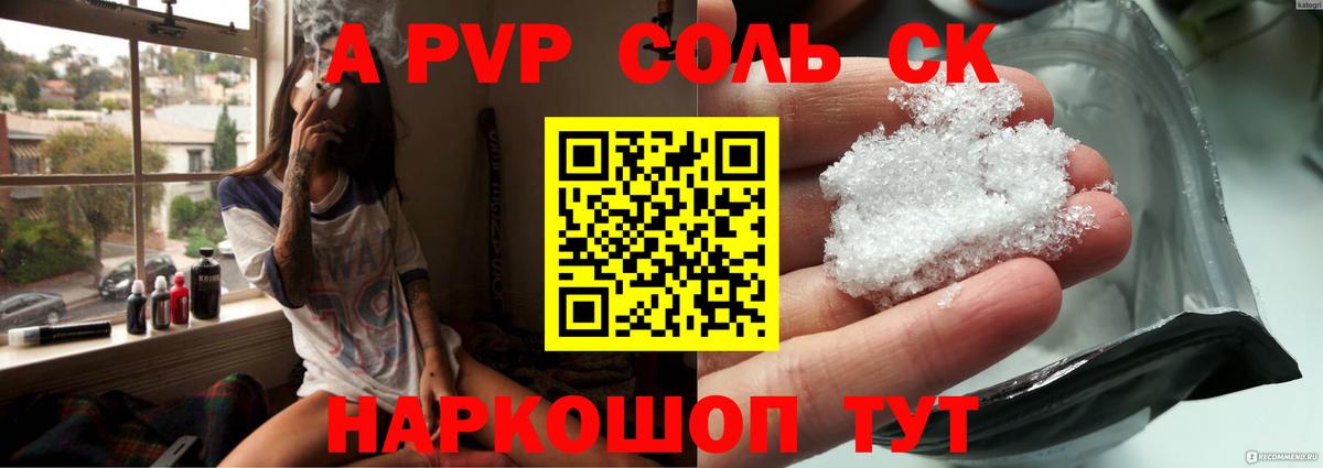 APVP  Alpha-PVP СК  Сатка  Alfa_PVP Crystall  Вход с VPN  Alfa_PVP VHQ 