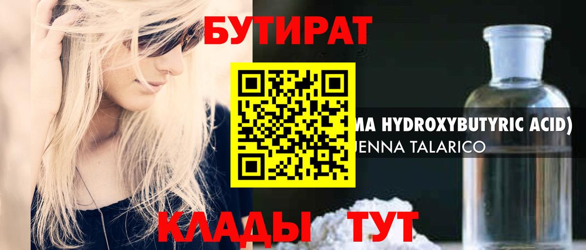 Бутират вода Сатка