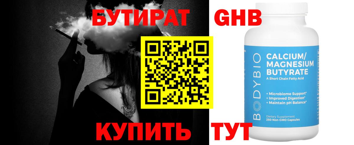 Бутират оксибутират  Вход с VPN  Сатка 