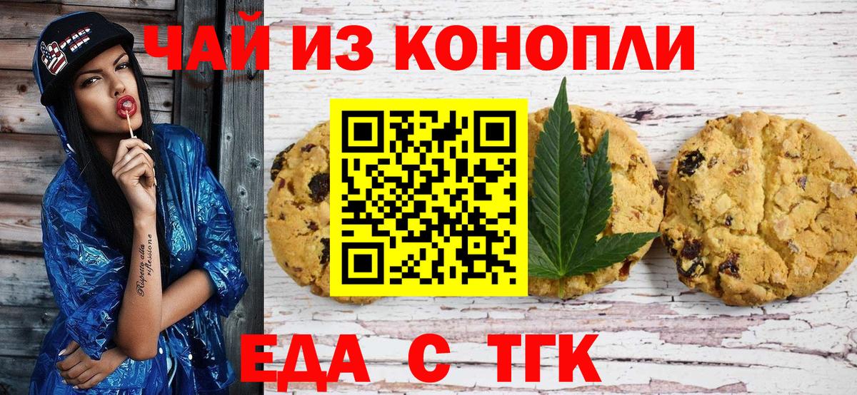 Печенье с ТГК марихуана  Вход с VPN  Сатка 