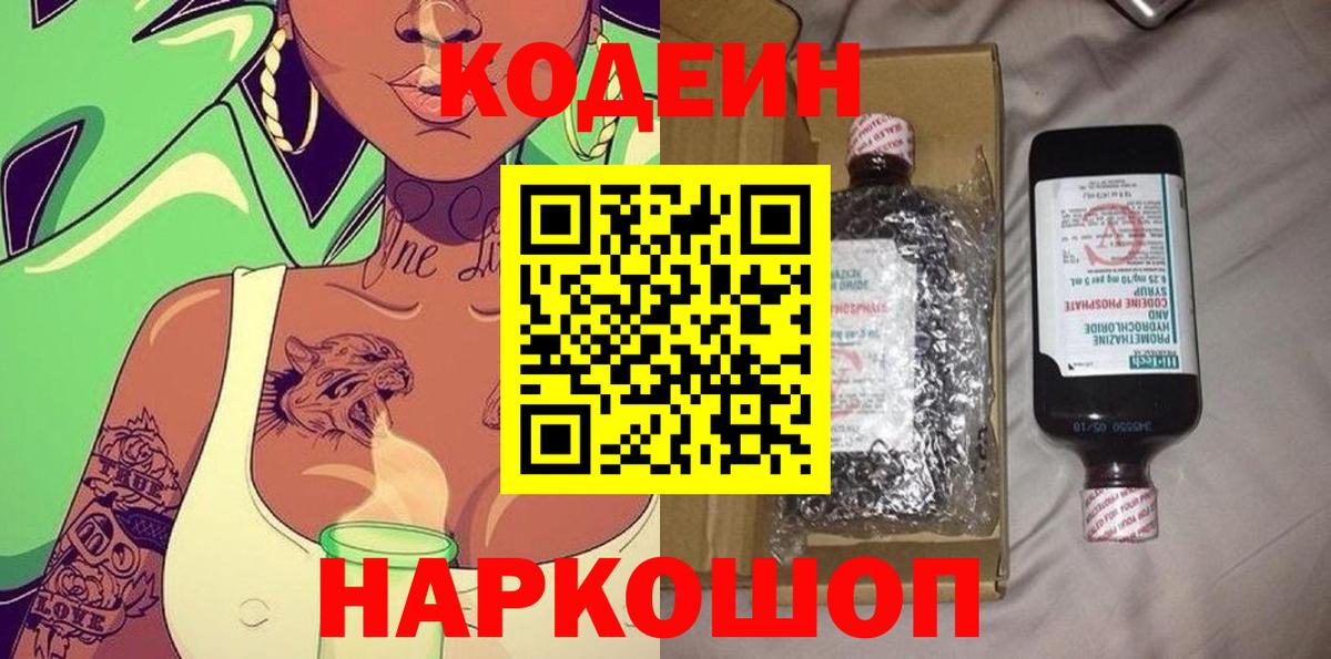 Сатка  сколько стоит  Codein Purple Drank  Вход с VPN  Кодеиновый сироп Lean напиток Lean (лин) 