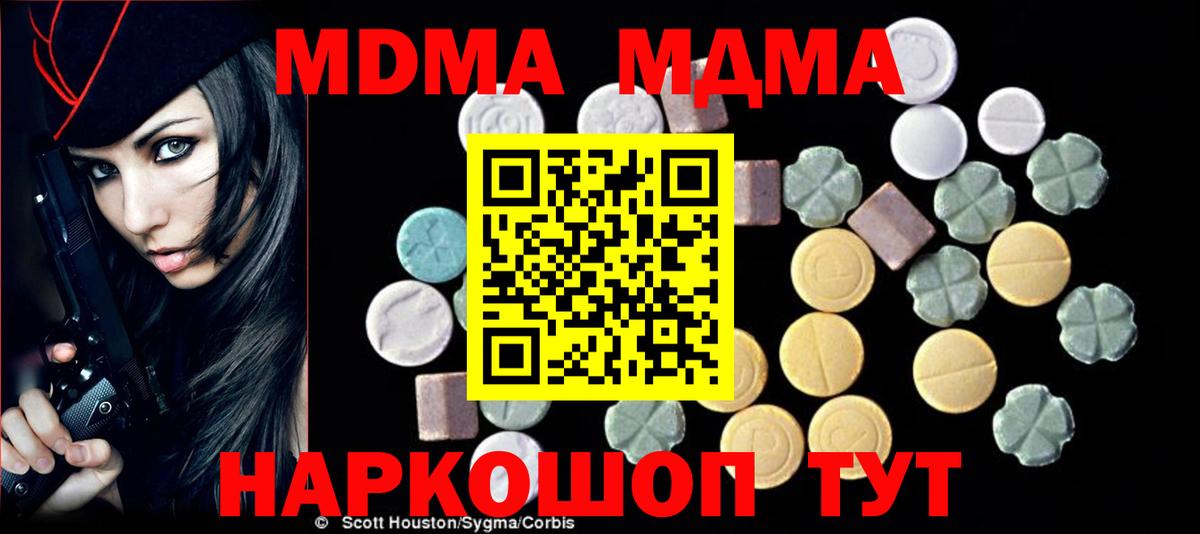 МДМА  Вход с VPN  МДМА crystal  Сатка  МДМА Molly 