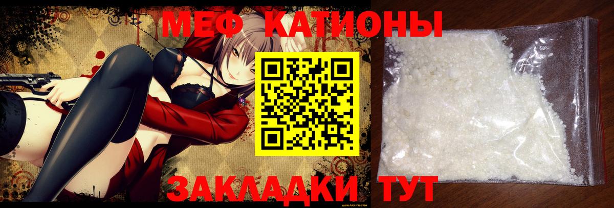 Мефедрон кристаллы Сатка