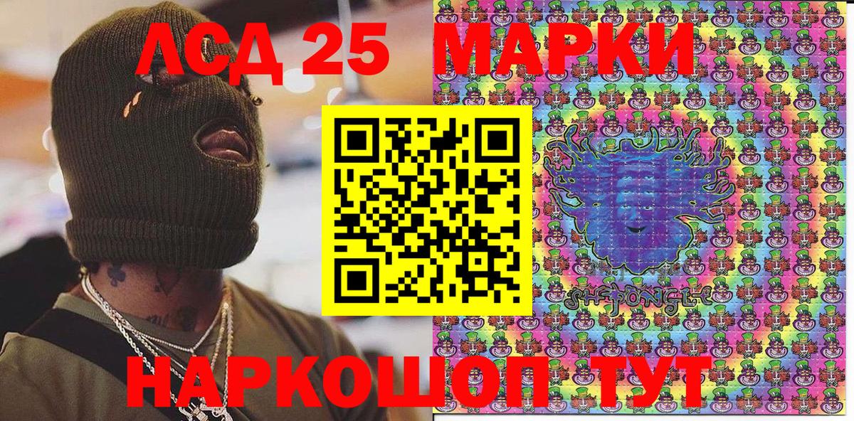 Марки 25I-NBOMe 1,5мг Сатка